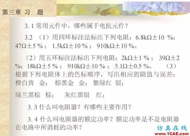 最全面的电子元器件基础知识（324页）HFSS分析图片321