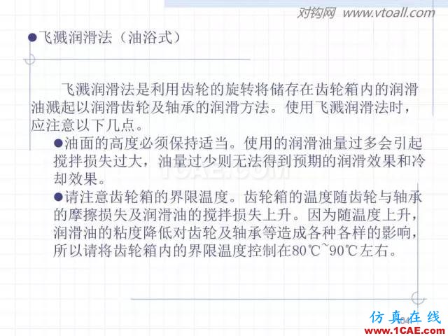 齿轮齿条的基本知识与应用！115页ppt值得细看！机械设计资料图片104