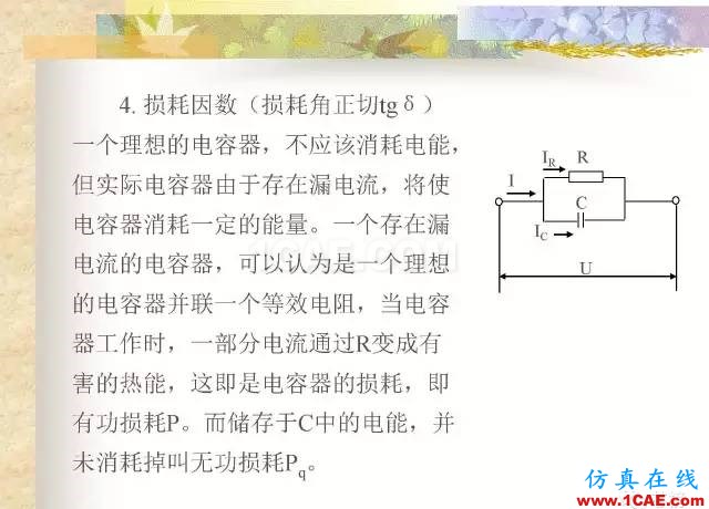 最全面的电子元器件基础知识（324页）HFSS培训的效果图片99