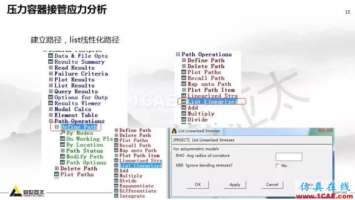 案例分享 | ANSYS Workbench 在压力容器分析中的应用ansys培训的效果图片15