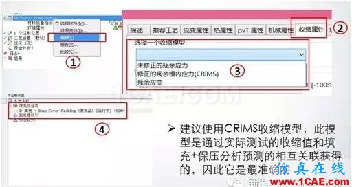 【干货分享】Moldflow应用常见问题解答系列之二moldflow分析案例图片9