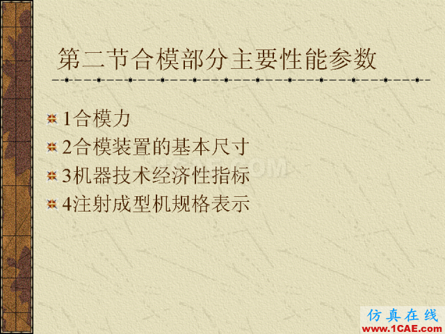 模具注塑基本参数的计算公式大全机械设计技术图片23