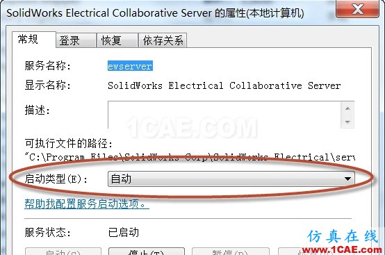 【实用技巧】SOLIDWORKS Electrical无法连接协同服务器的解决办法solidworks simulation应用技术图片5
