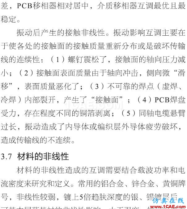 基站天线互调分析的13个维度HFSS分析案例图片21