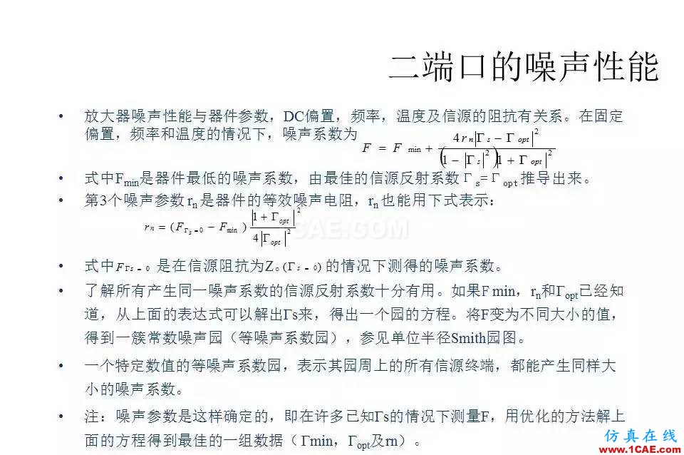 【收藏吧】非常详细的射频基础知识精选HFSS培训的效果图片99