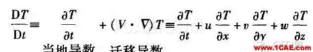 什么是”物质导数“fluent流体分析图片3