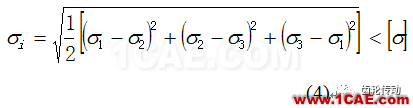 基于CAE技术的壳体轻量化【转发】ansys结果图片5