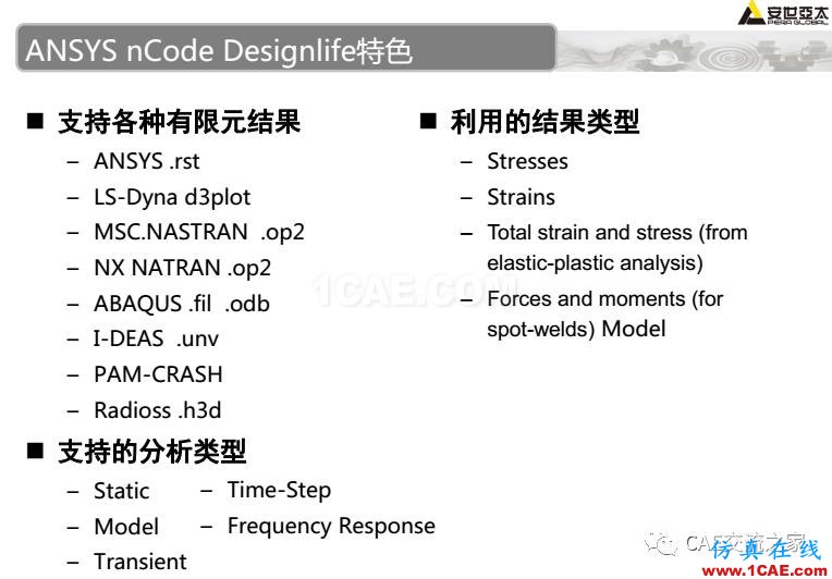 ansys疲劳分析基础理论ansys结果图片10