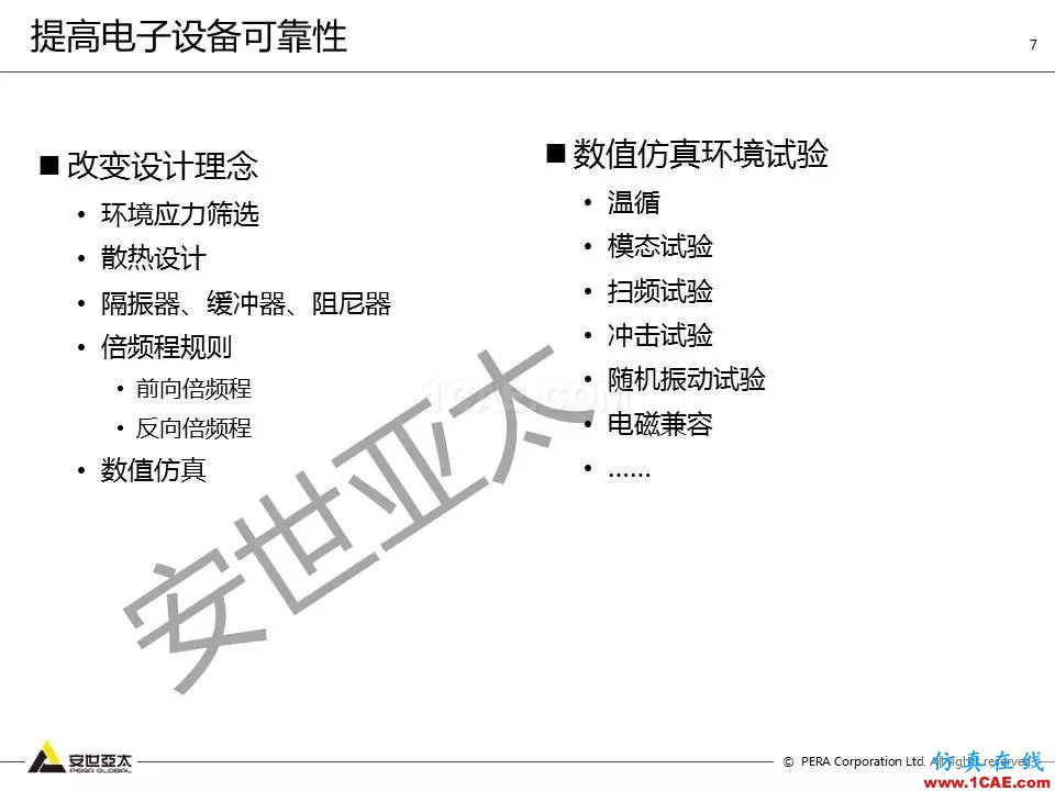 方案 | 电子设备仿真设计整体解决方案HFSS仿真分析图片6