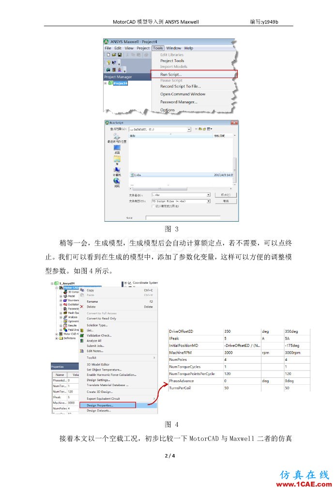 MotorCAD模型导入到ANSYS Maxwell