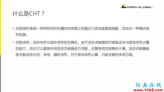 PPT分享 | ANSYS Fluent共轭换热fluent分析案例图片3