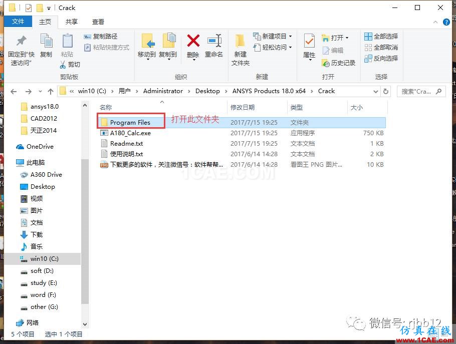 ANSYS 18.0的安装方法详细图解ansys仿真分析图片22