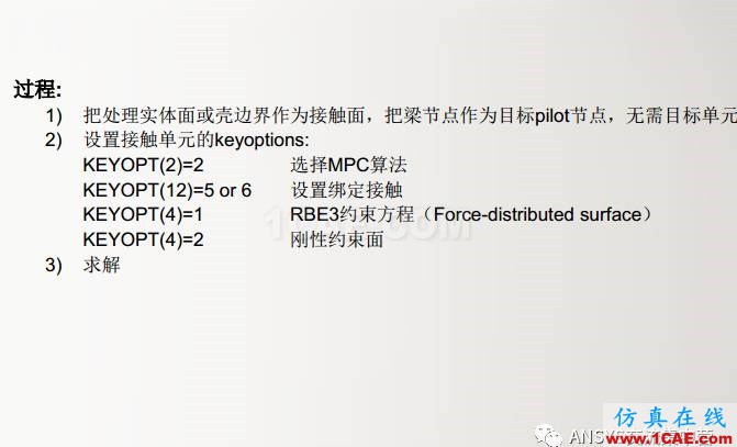 ansys技术专题之 多点约束(MPC)ansys结果图片48