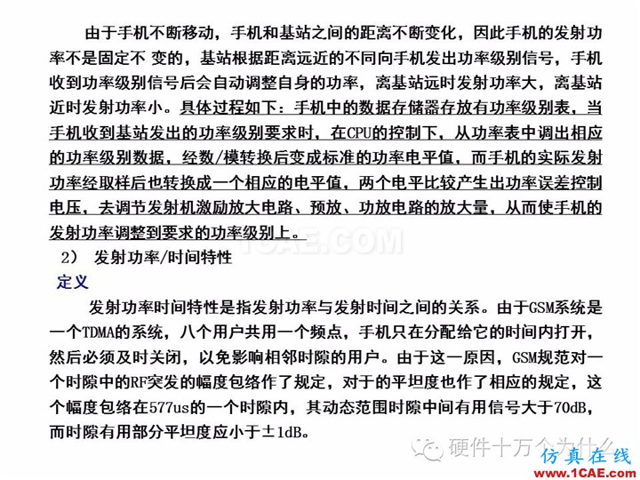 手机天线测试的主要参数与测试方法(以GSM为例)HFSS分析图片12