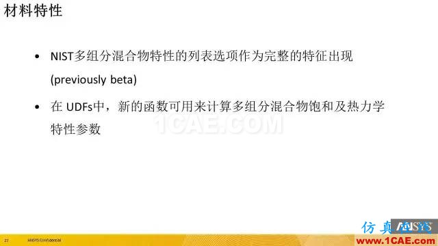 专题 | ANSYS 18.0新功能—Fluent详解fluent分析图片28
