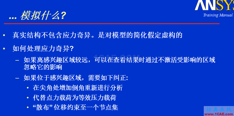 如何培养ANSYS分析思维ansys workbanch图片18