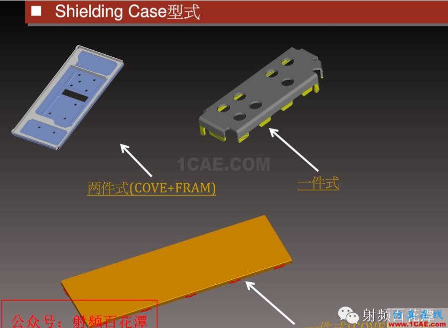 RF屏蔽盖的工程知识HFSS仿真分析图片6