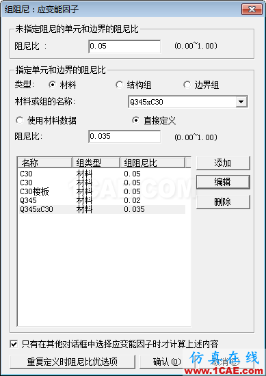 知识库丨MIDAS Civil 不同材料阻尼比设定方法Midas Civil分析图片3