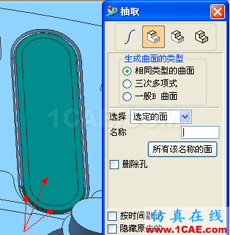 UG这样修补破面更方便快捷ug培训课程图片6