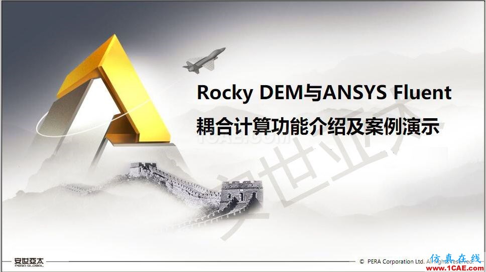 教程 | Rocky DEM与ANSYS Fluent耦合计算案例演示HFSS分析案例图片1