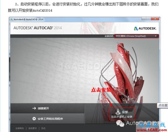 AutoCAD2014安装包地址及详细安装步骤【AutoCAD教程】AutoCAD分析图片3