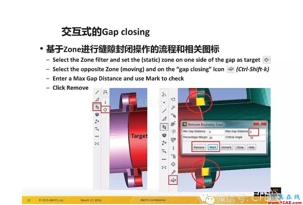 ANSYS17.0新技术资料分享：Fluent Meshing R17.0 革命性网格生成界面及流程fluent仿真分析图片12