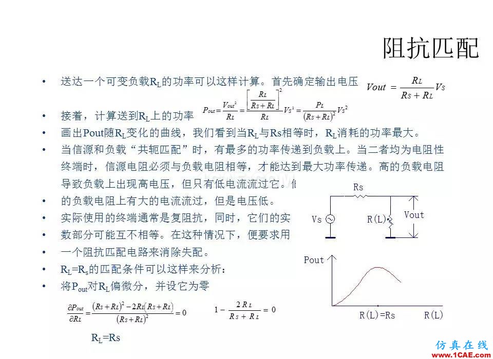 【收藏吧】非常详细的射频基础知识精选HFSS培训课程图片50