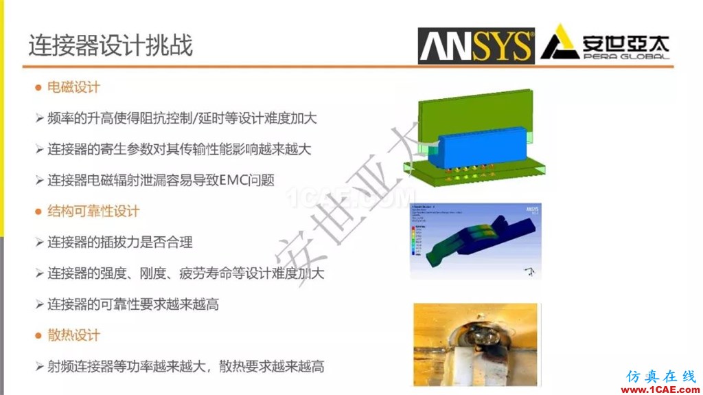 分享 l 高速连接器的电磁设计仿真ansys分析案例图片5