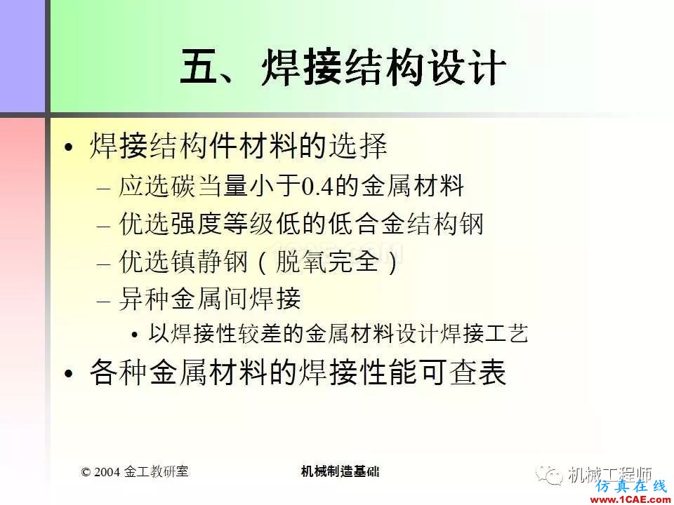 【专业积累】100页PPT，全面了解焊接工艺机械设计图例图片71