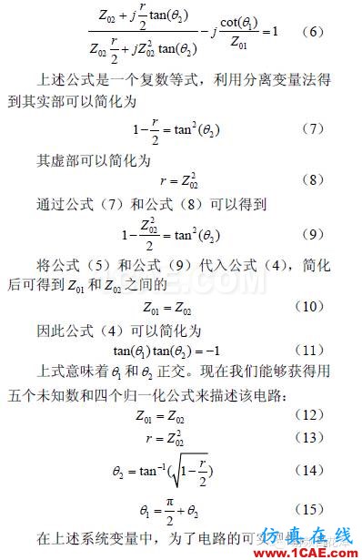 77GHz 毫米波雷达功分器设计HFSS培训课程图片4