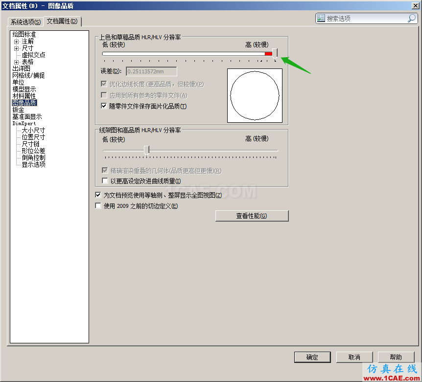 Ansys workbench、SolidWorks的3D模型边缘粗糙、有锯齿图形线条精度差怎么解决?ansys分析图片2