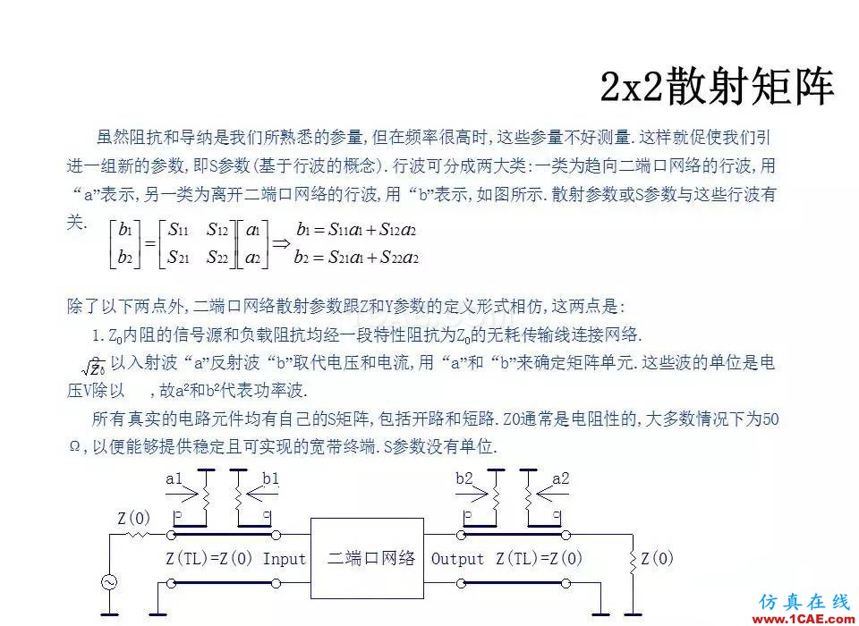 【收藏吧】非常详细的射频基础知识精选HFSS培训课程图片38