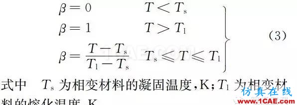 【Fluent应用】相变储能地板辐射供暖系统蓄热性能数值模拟fluent分析案例图片6