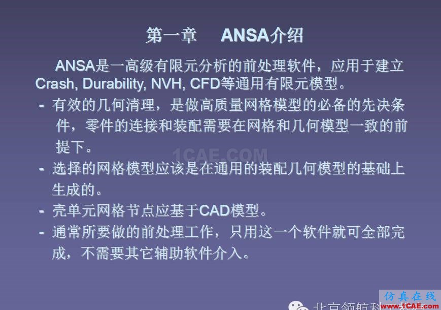 ANSA 初级教程ANSA分析案例图片4