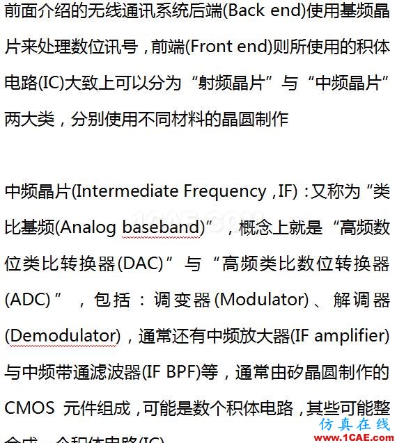 让你一次看懂手机芯片的工作原理HFSS分析图片6