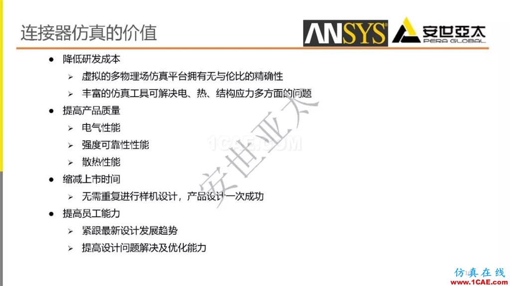 分享 l 高速连接器的电磁设计仿真ansys培训的效果图片16