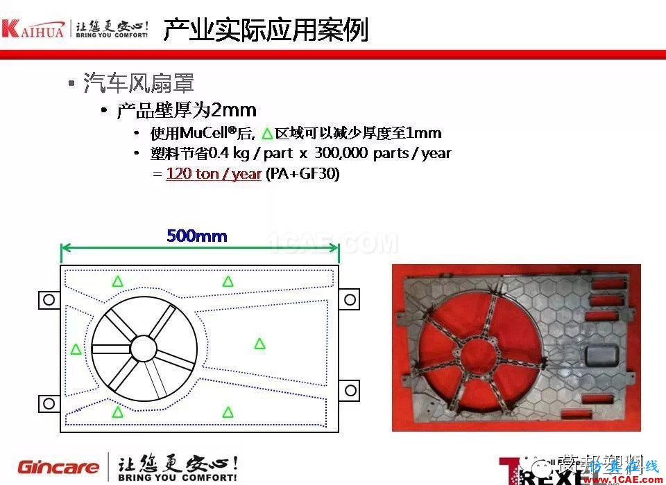 超临界注塑发泡成型技术在汽车产业的应用moldflow培训的效果图片14