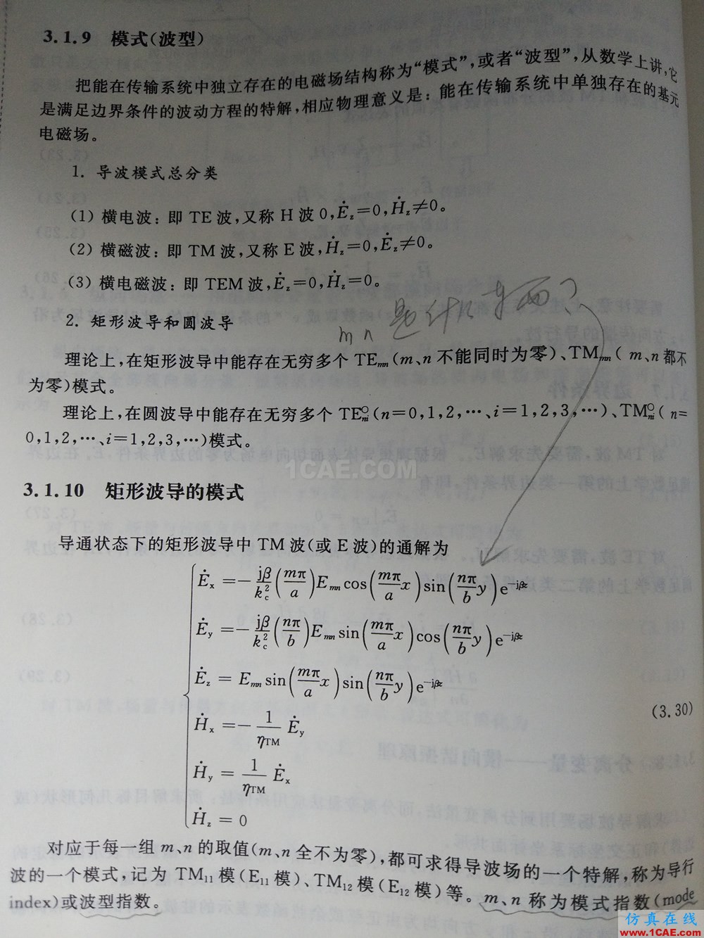 HFSS中激励端口的模式、模式数到底是什么东西?(mode of electromagnetic wave)HFSS培训的效果图片2