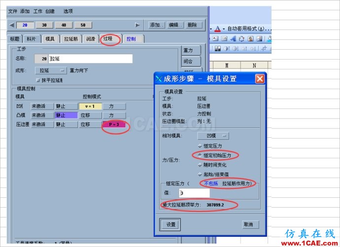 冲模拉延模压边力的计算、Autoform设置以及液压机顶出力计算(仅供参考)