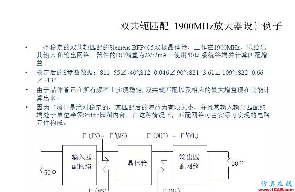 【收藏吧】非常详细的射频基础知识精选HFSS图片88