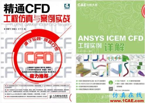 推荐几本CFD中文书籍fluent分析图片6