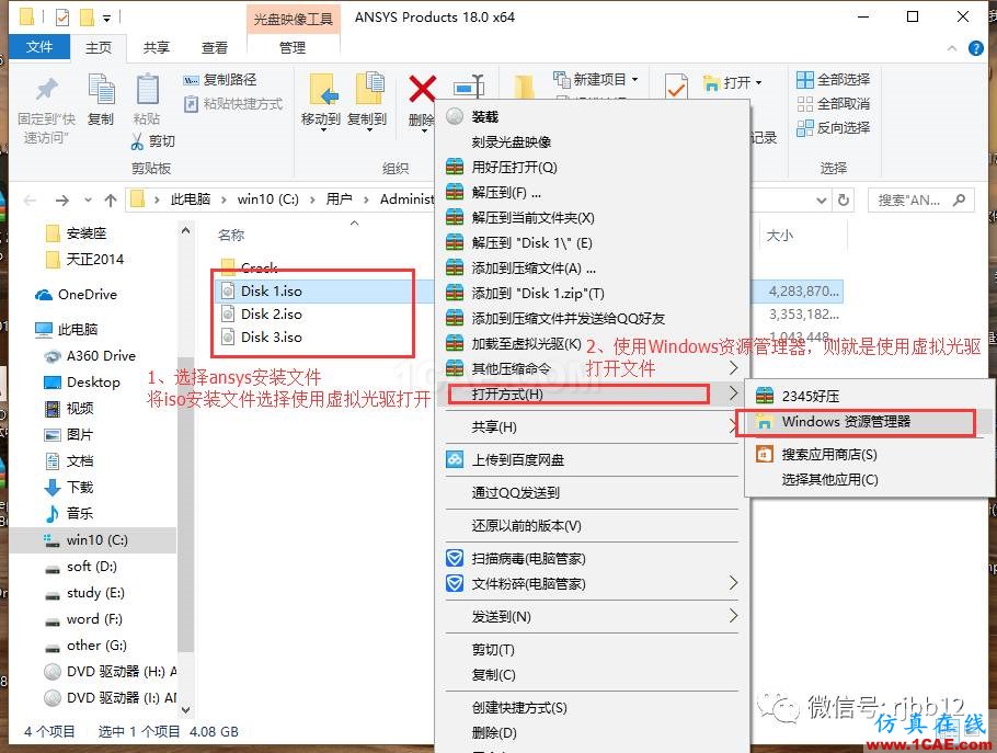 ANSYS 18.0的安装方法详细图解ansys workbanch图片1