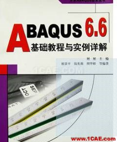 ANSYS/ABAQUS 学习教材推荐【转发】ansys培训的效果图片14