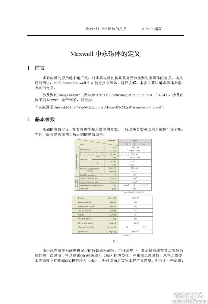 Maxwell中永磁体的定义