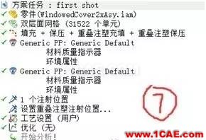 【干货分享】Moldflow常见应用问题解答系列之一moldflow图片13