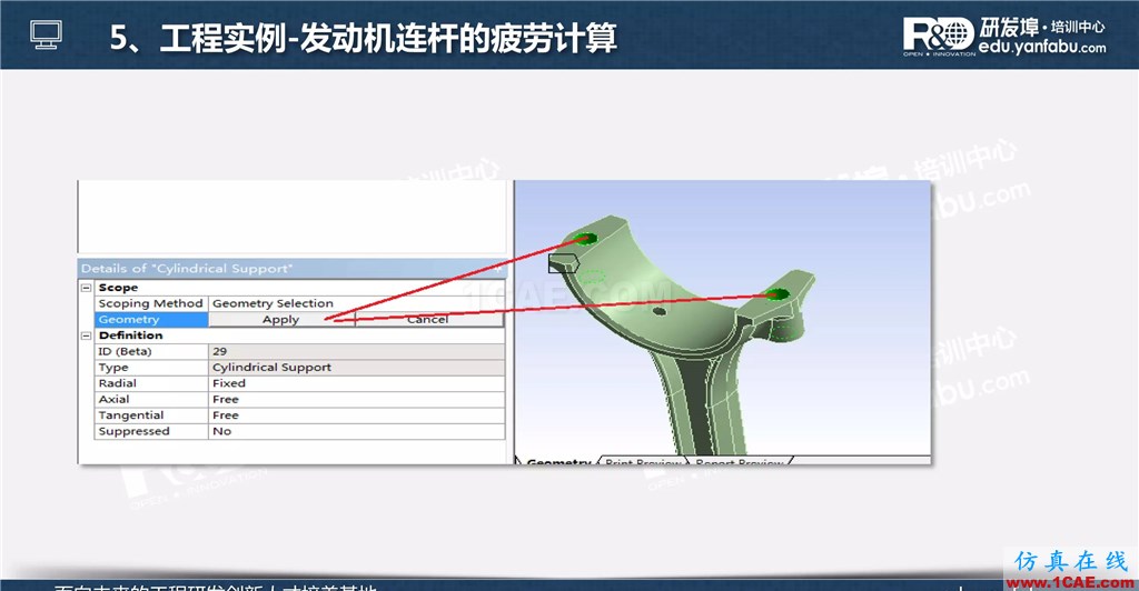 一个PPT让你搞懂Ansys Workbench疲劳分析应用ansys仿真分析图片22