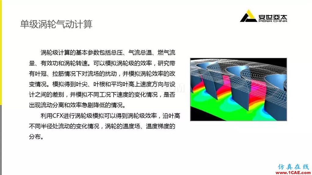 应用 | ANSYS CFD燃气轮机行业方案fluent分析图片14