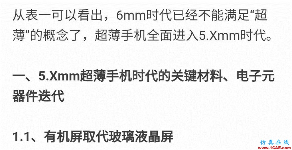 5.Xmm时代超薄智能手机带来材料、元器件和天线技术革命HFSS培训的效果图片2