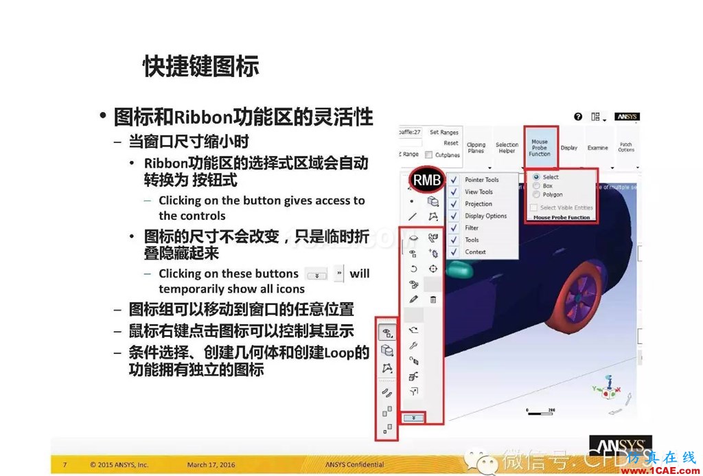 ANSYS17.0新技术资料分享：Fluent Meshing R17.0 革命性网格生成界面及流程fluent图片7