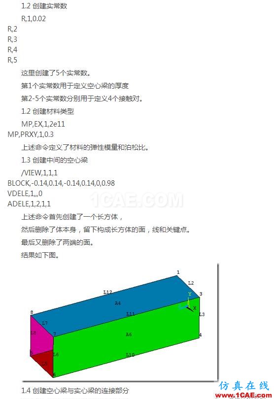 基于ANSYS经典界面的实体-板单元连接建模ansys结构分析图片2